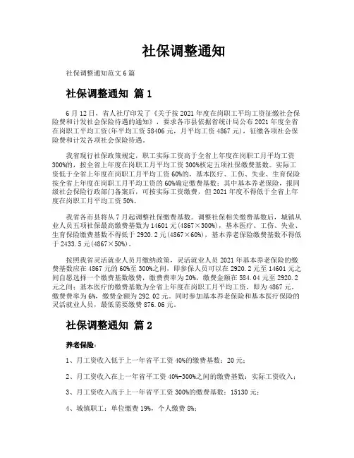 社保调整通知