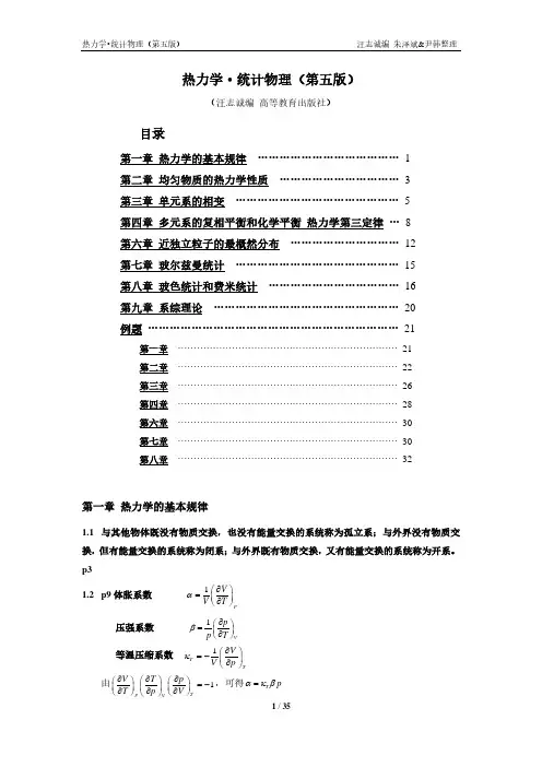 热力学与统计物理复习资料