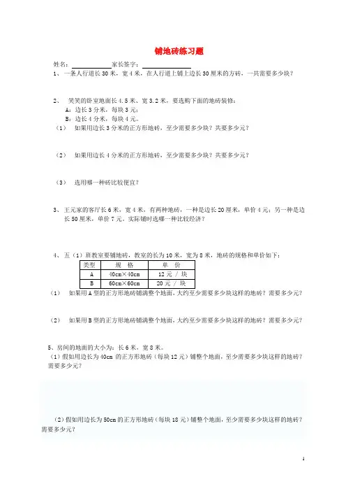 五年级数学上册 铺地砖一课一练2(无答案)北师大版