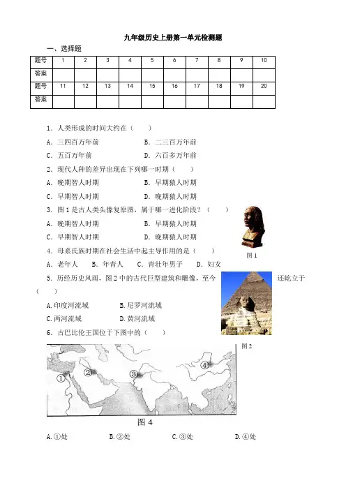 人教版九年级历史上册第一单元检测题