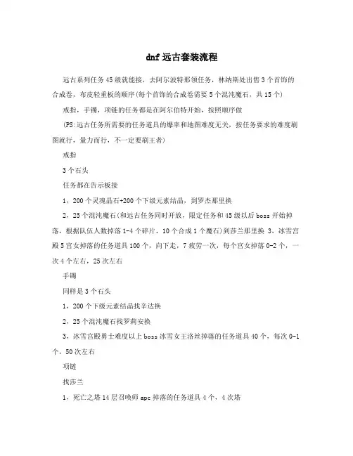 dnf远古套装流程