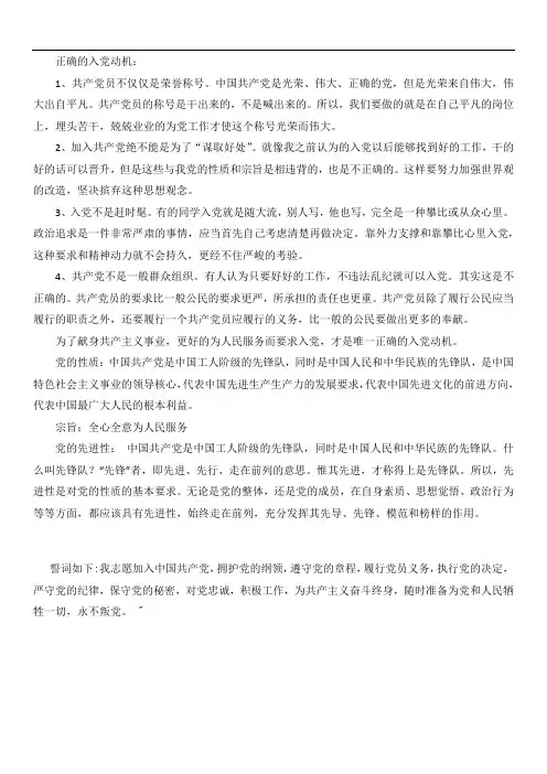 正确的入党动机