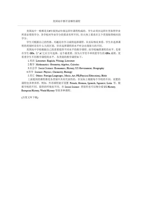 美国高中都开设哪些课程