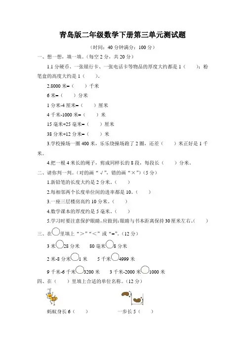 青岛版二年级数学下册第三单元测试题