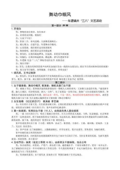 舞动巾帼风最后定稿