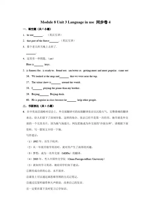 【随堂检测卷】外研版英语七年级下册 Module 8 Unit 3 Language in use