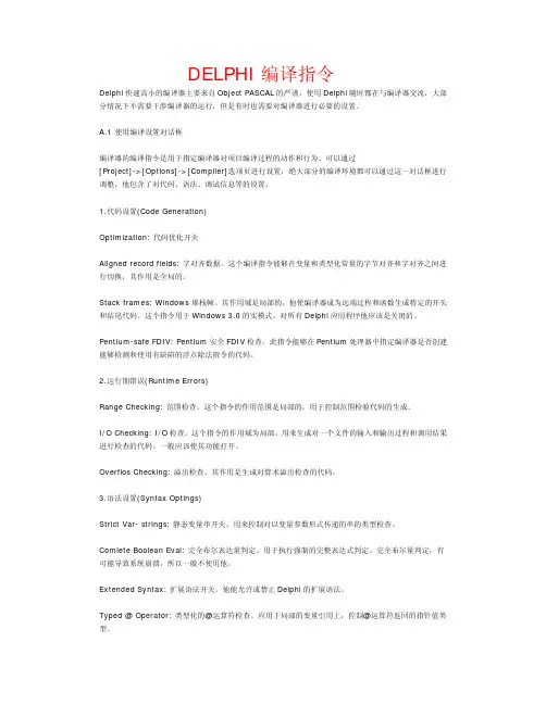 DELPHI编译指令
