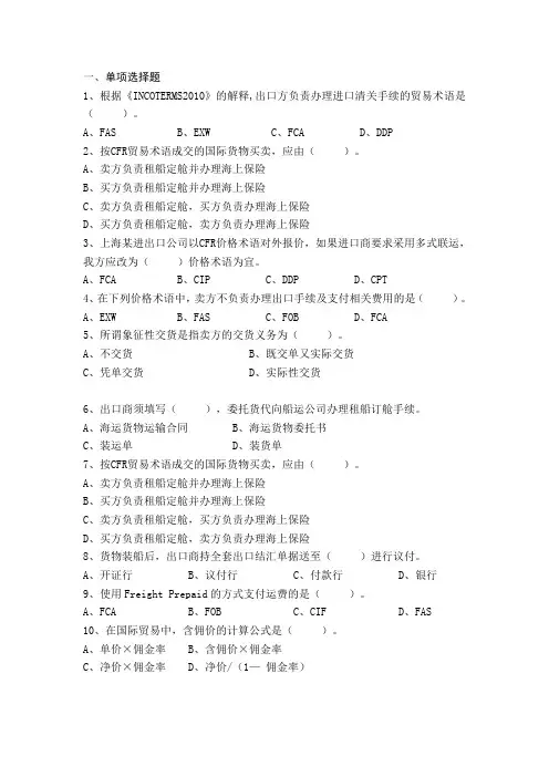 国际物流单证实务贸易复习题