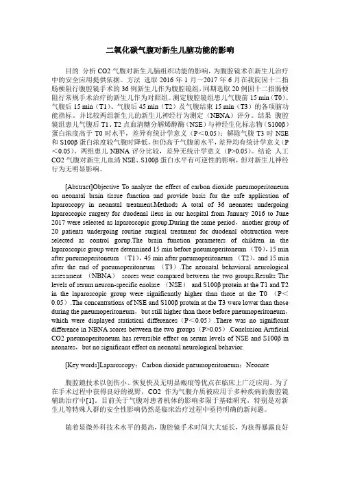 二氧化碳气腹对新生儿脑功能的影响