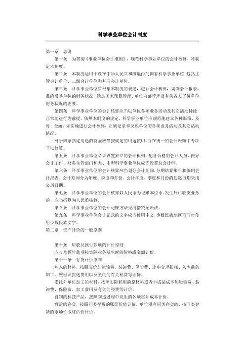 科学事业单位会计制度