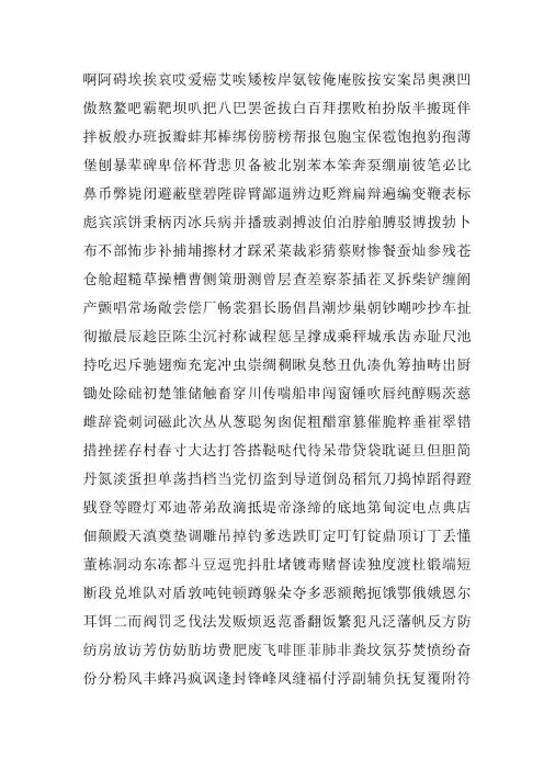 五笔常用3000字练习