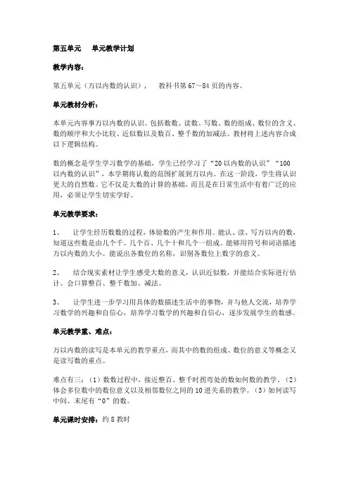 人教版小学数学二年级下册第五单元的单元计划和教案