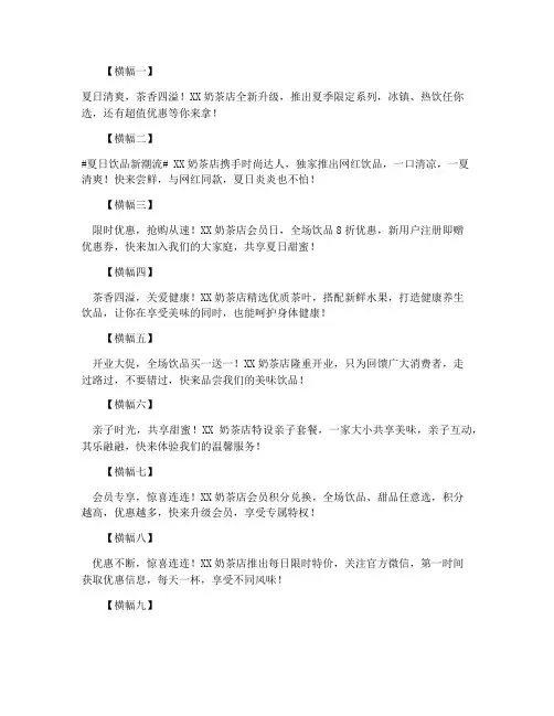 奶茶店营销方案横幅
