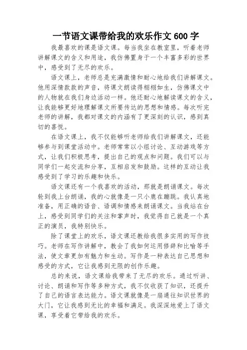 一节语文课带给我的欢乐