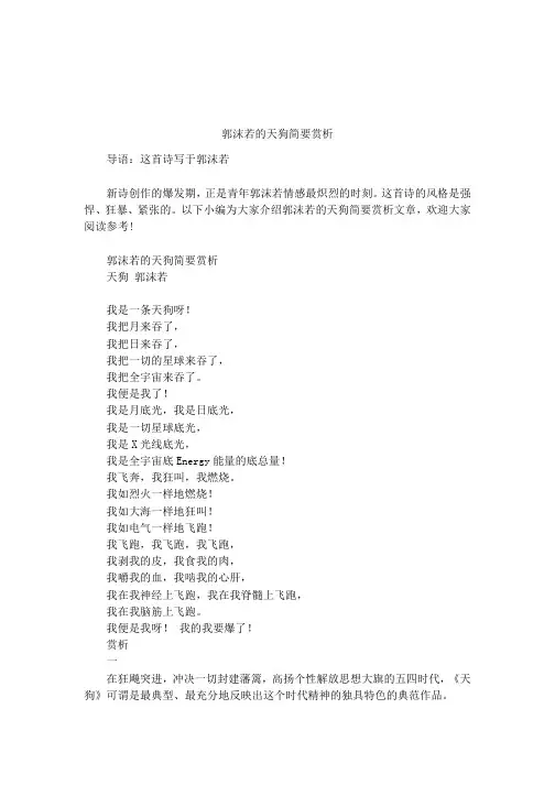 郭沫若的天狗简要赏析