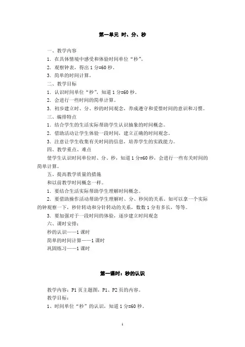 2014年最新人教版三年级上册数学教案