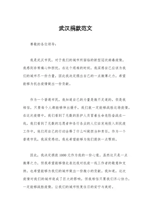 武汉捐款范文