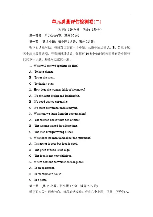 2019-2020学年外研版英语选修8刷题增分练--单元质量评估检测卷(二)