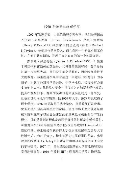 1990年诺贝尔物理学奖