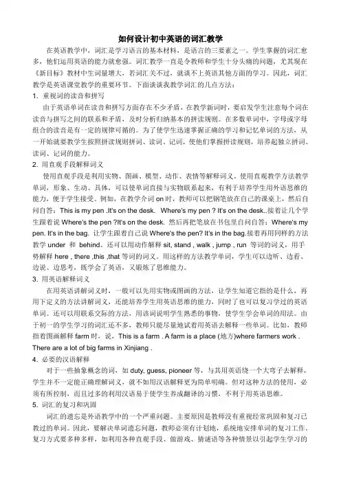 如何设计初中英语的词汇教学