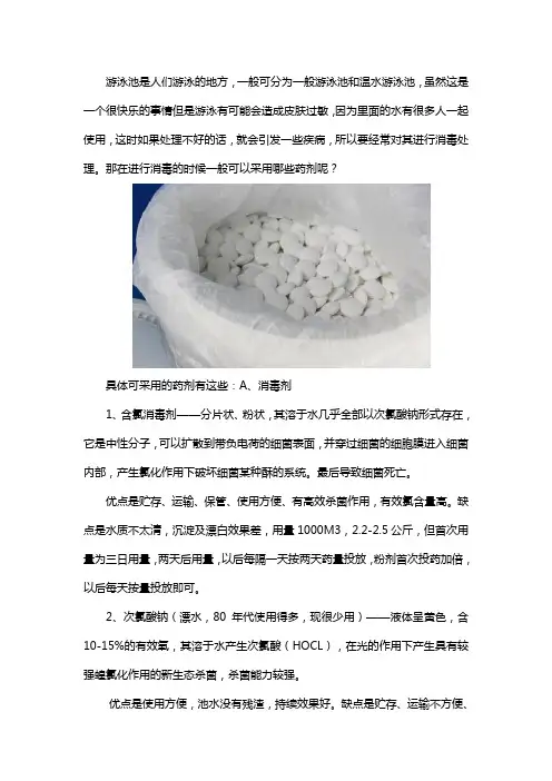 游泳池消毒一般采用什么药剂