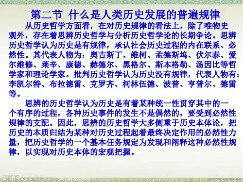 3章什么是历史发展规律02