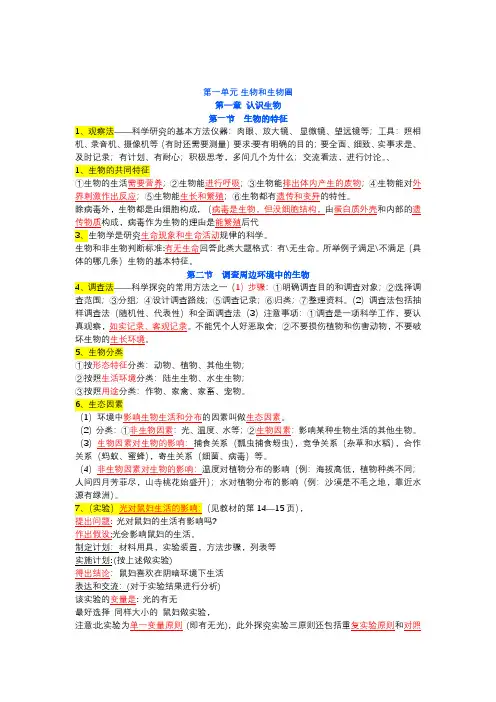 七年级上册生物知识点(人教版)