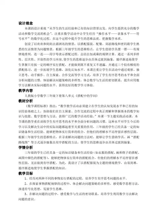 三年级数学下《8 数学广角——搭配(二) 搭配问题》_47