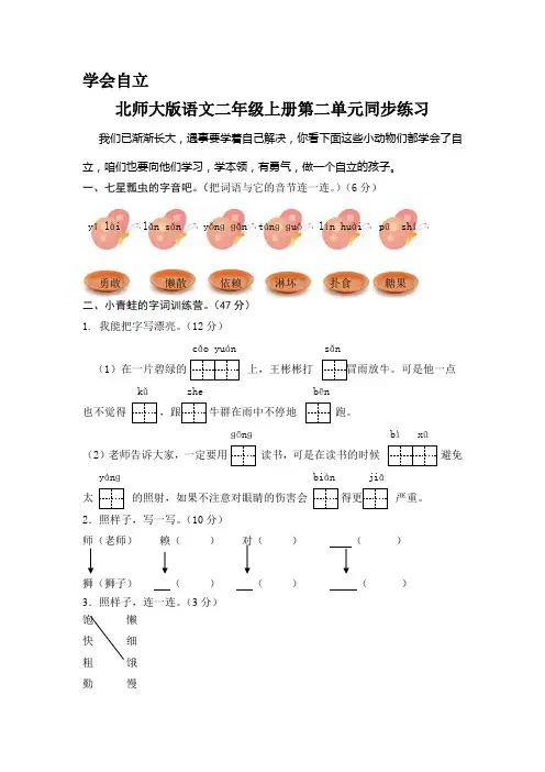 北师大版语文二年级上册第二单元测试题