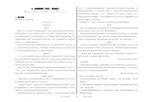 【高中语文】《哈姆莱特(节选)》同步训练+统编版高中语文必修下册