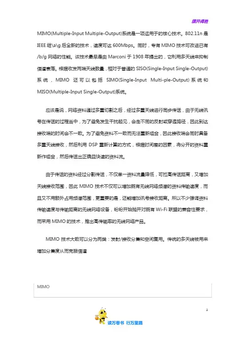 MIMO基本概念及8种模式