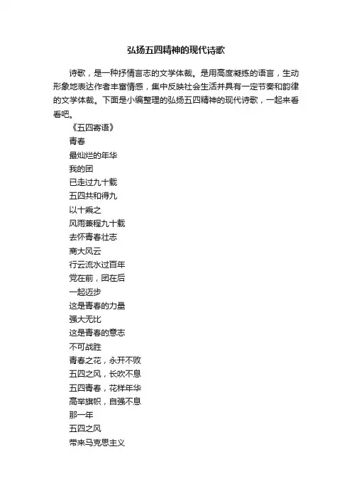 弘扬五四精神的现代诗歌