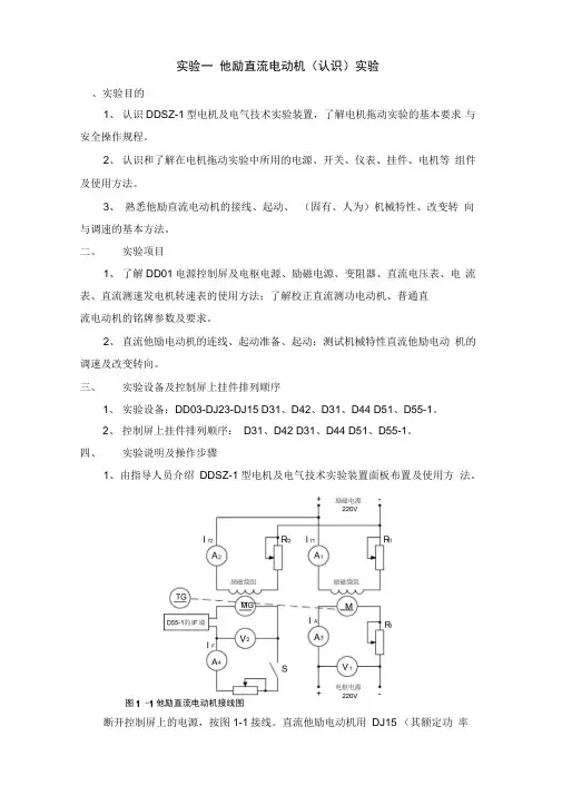 电机学实验指导书-5个