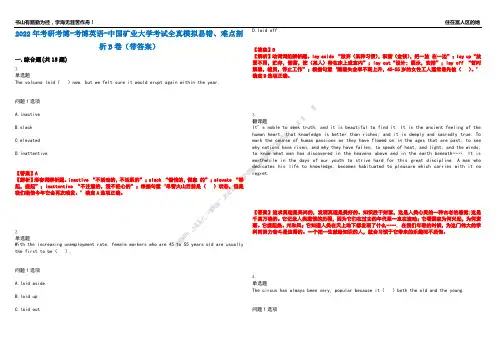 2022年考研考博-考博英语-中国矿业大学考试全真模拟易错、难点剖析B卷(带答案)第27期