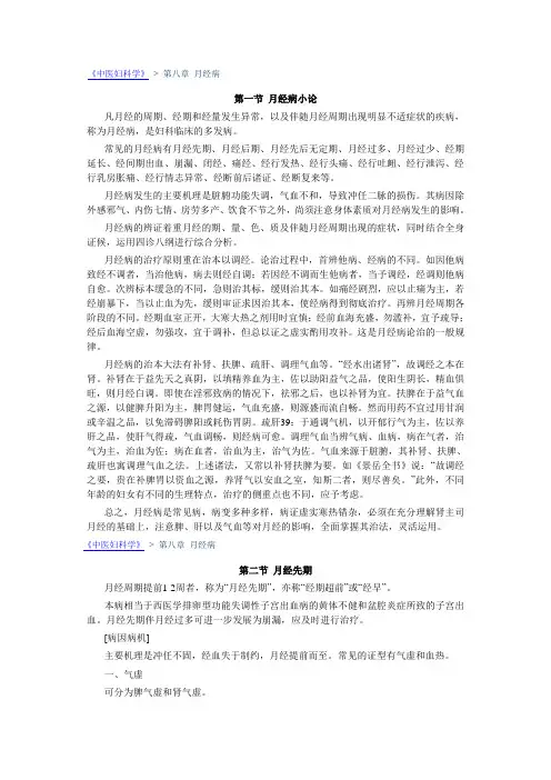 中医妇科学-月经病