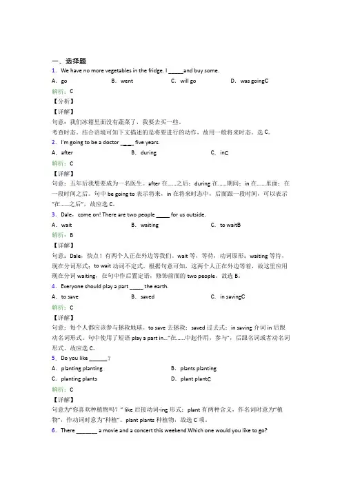 苏州工业园区外国语学校初中英语八年级上册 Unit 7经典练习题(答案解析)