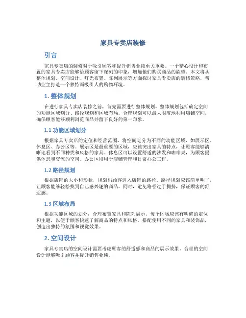 家具专卖店装修