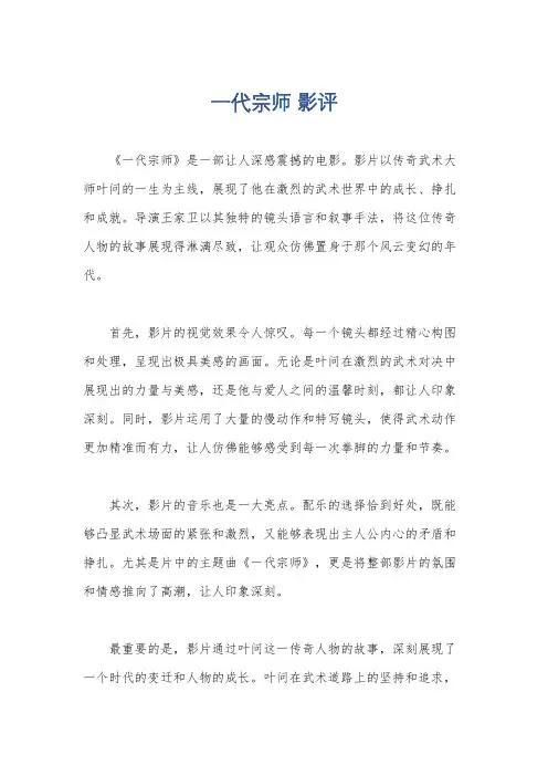 一代宗师 影评