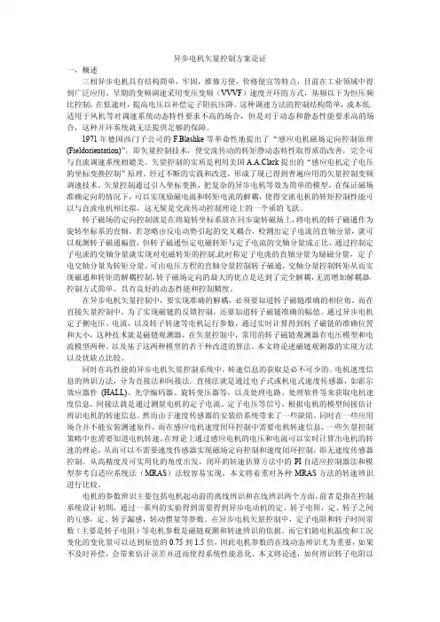 磁链观测方案