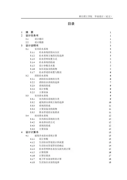 北方某十六层住宅楼建筑给排水工程毕业设计