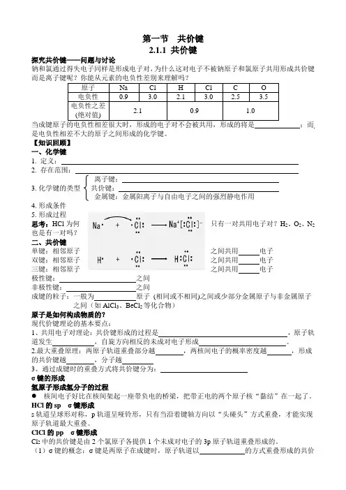 2.1.1共价键学案高二化学人教版选择性必修2