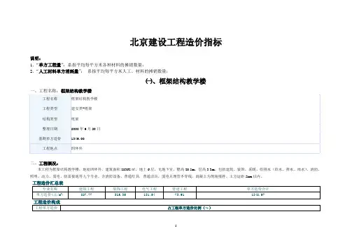 北京建设工程造价指标