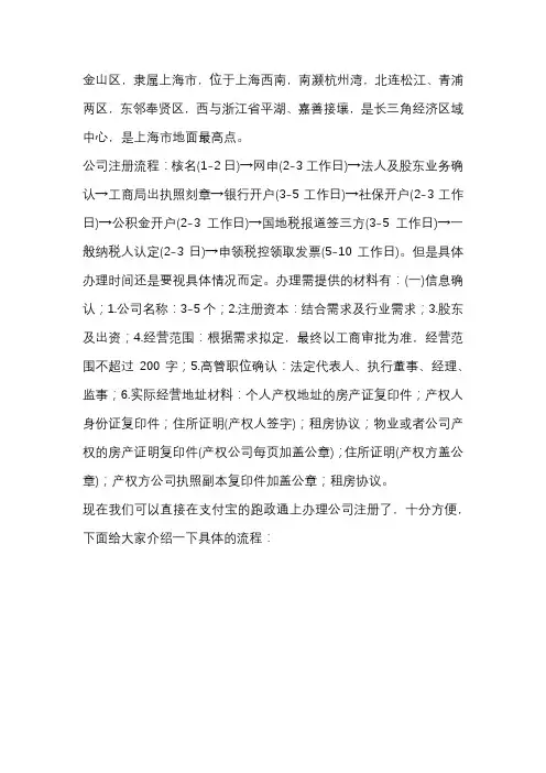 上海金山区快速注册公司办理流程