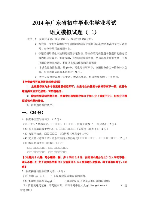 2014年广东省中考语文模拟试题(二)(附答案)