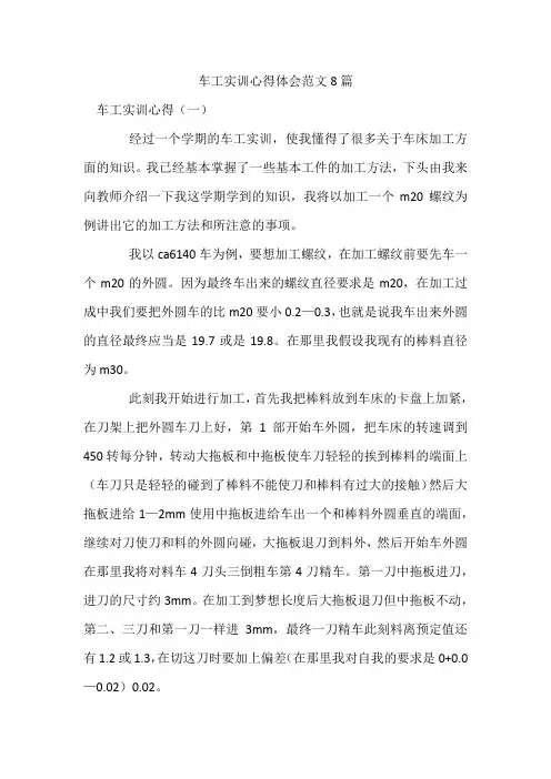 车工实训心得体会范文8篇