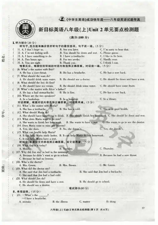 新目标英语八年级(上)Unit2单元要点检测题(满分：100分)