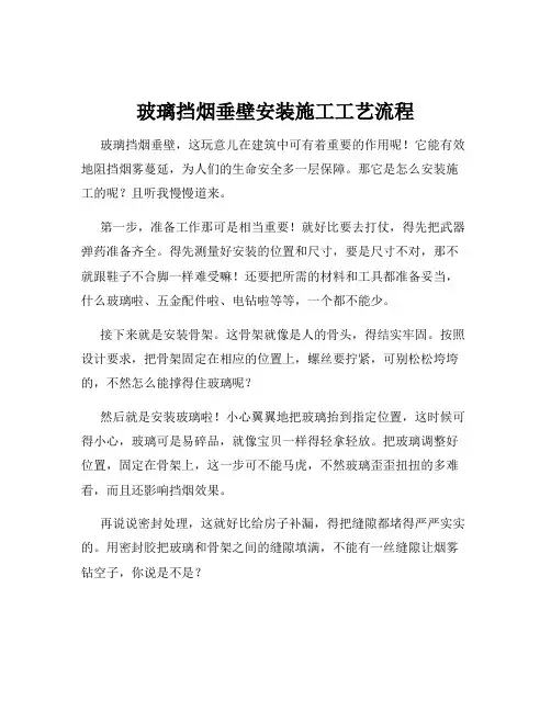 玻璃挡烟垂壁安装施工工艺流程
