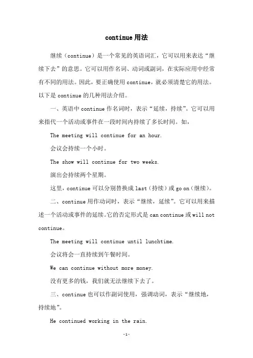 continue用法