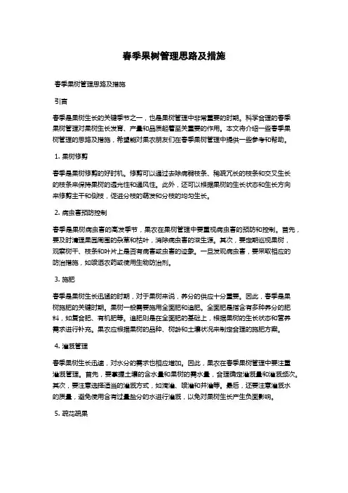 春季果树管理思路及措施