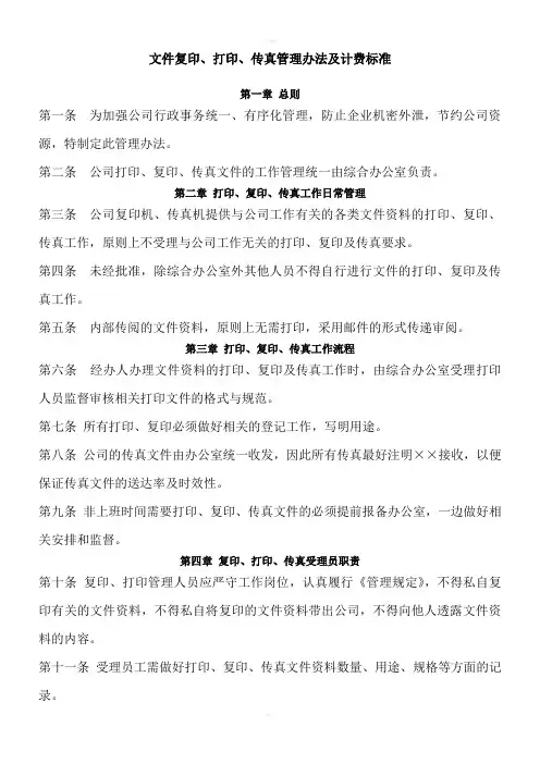 复印打印传真管理制度